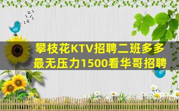 长春KTV招聘